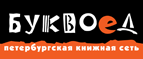 Скидка 10% для новых покупателей в bookvoed.ru! - Ирбит